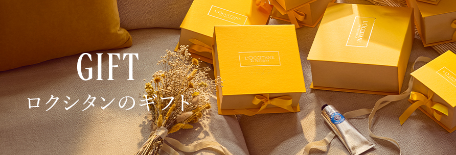 GIFT ロクシタンのギフト