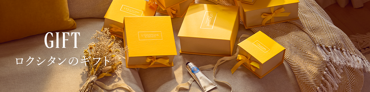 GIFT ロクシタンのギフト