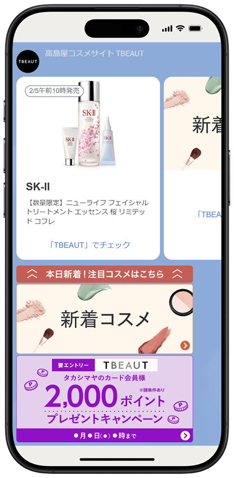 LINE キャンペーン・コスメ情報 イメージ画像