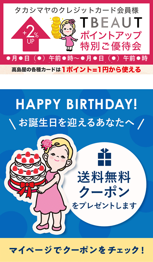 キャンペーン情報・バースデークーポン画面サンプル イメージ画像
