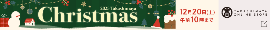 タカシマヤ クリスマス 2025