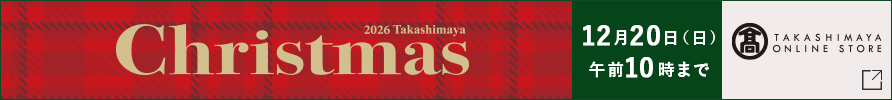 タカシマヤ クリスマス 2026