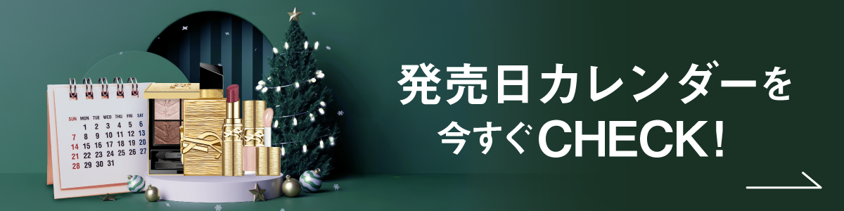 発売日カレンダーを今すぐCHECK!