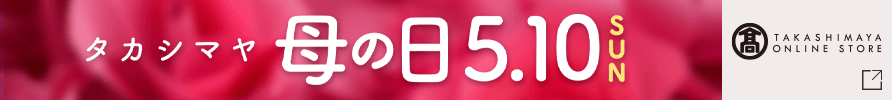 タカシマヤ母の日