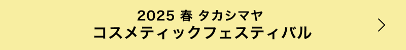 コスフェスLPへ戻るボタン