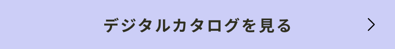 デジカタボタン