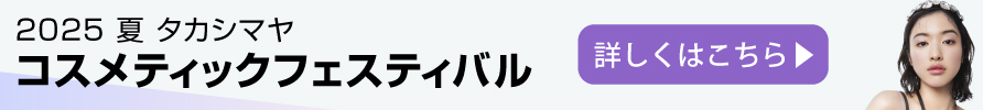 高島屋のコスメ総合サイト TAKASHIMAYA BEAUTY