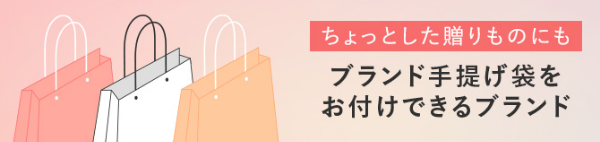 ちょっとした贈り物に！