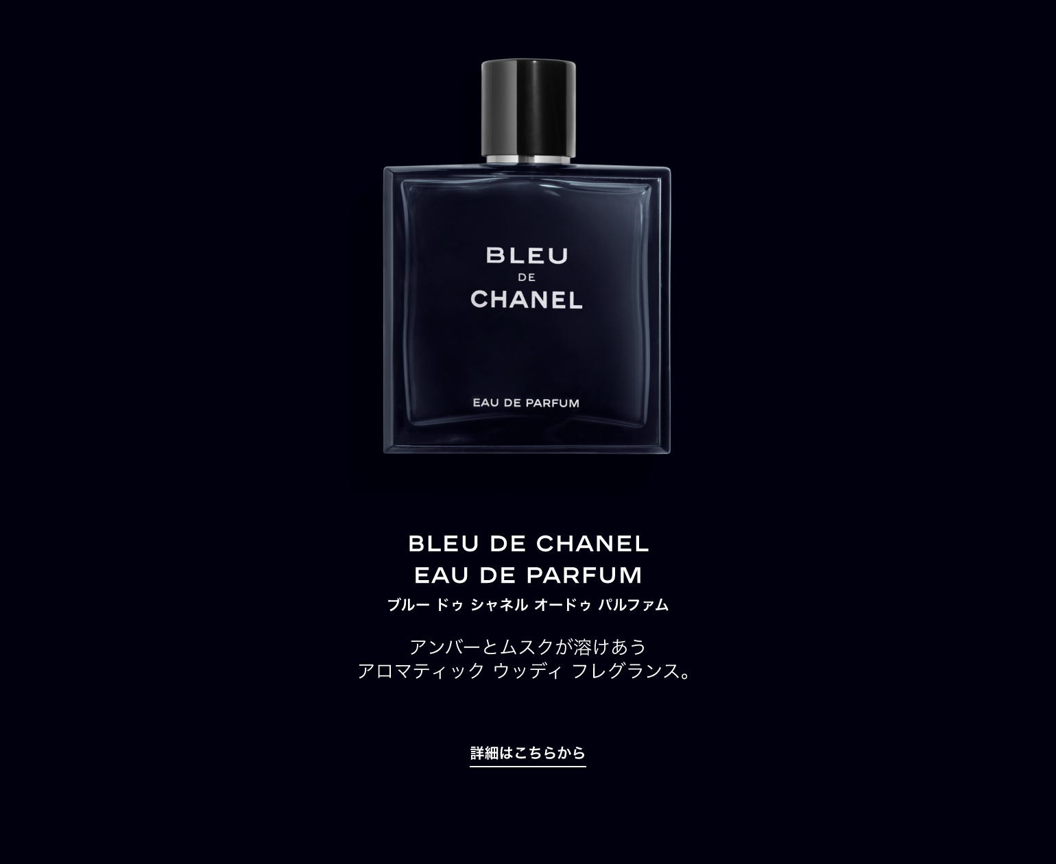 ブルー ドゥ シャネル | PICK UP | CHANEL | ビューティー | 高島屋 