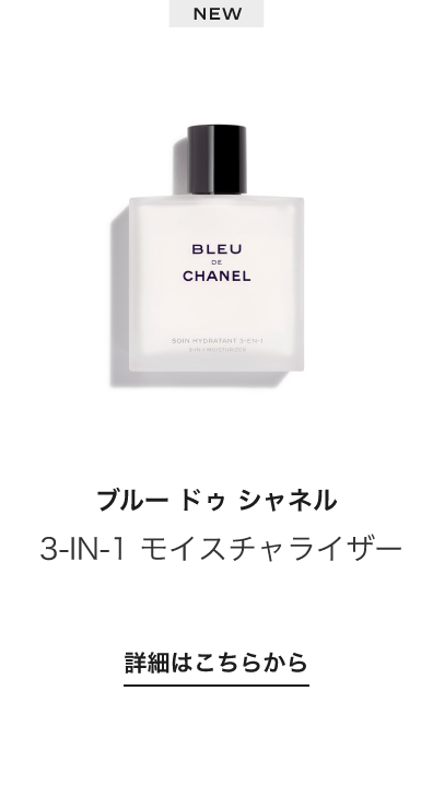 ブルー ドゥ シャネル | PICK UP | CHANEL | ビューティー | 高島屋 