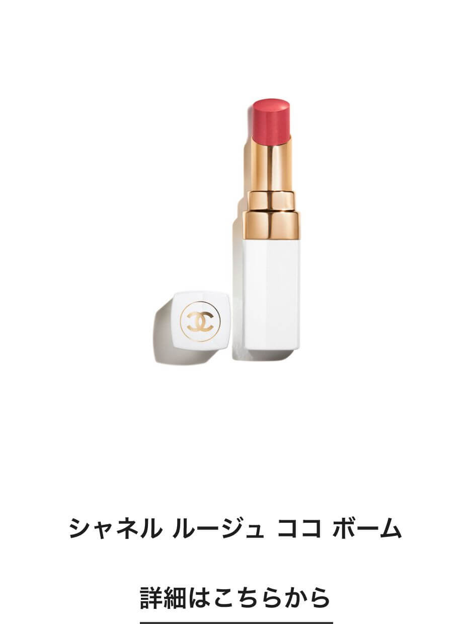 ✿CHANEL✿ルージュ ココボーム レベージュ プードゥル ベルミン N°10 CHANEL シャネル ルージュ ココ ボーム 通販 - 西武・そごうの