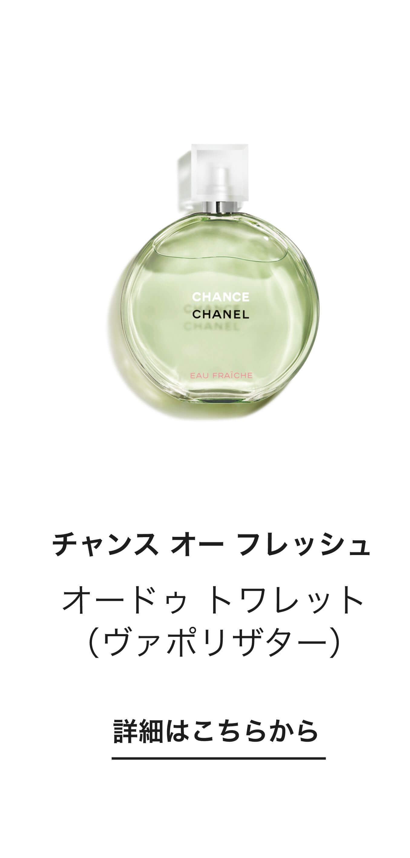 CHANEL（シャネル） CHANCE 2024の通販 | コスメ・デパコス