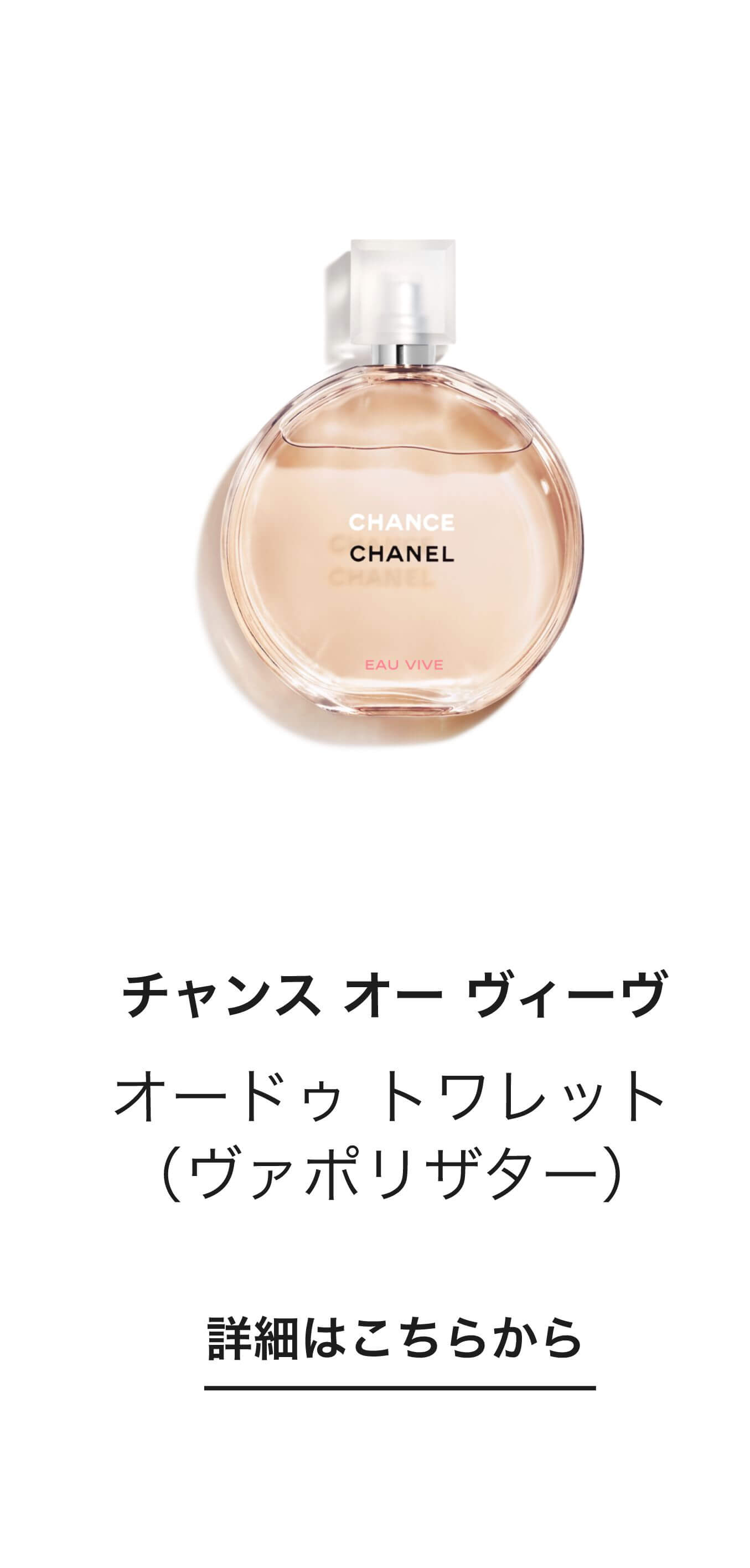 CHANEL（シャネル） CHANCE 2024の通販 | コスメ・デパコス
