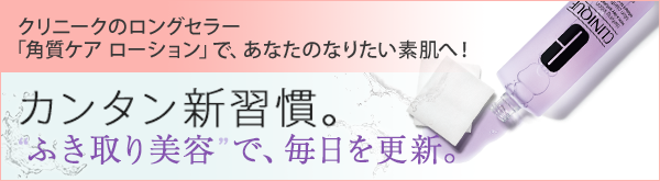 CLINIQUE（クリニーク） | ビューティー | 高島屋オンラインストア