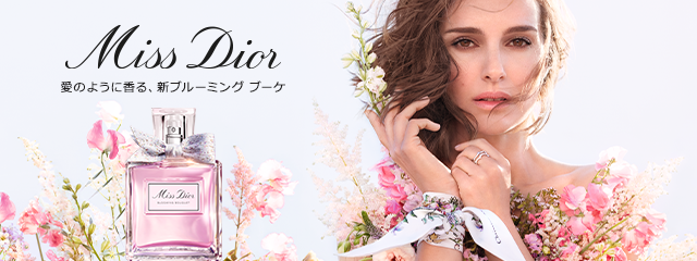 ウィメンズ フレグランス | DIOR（ディオール） | ビューティー ...