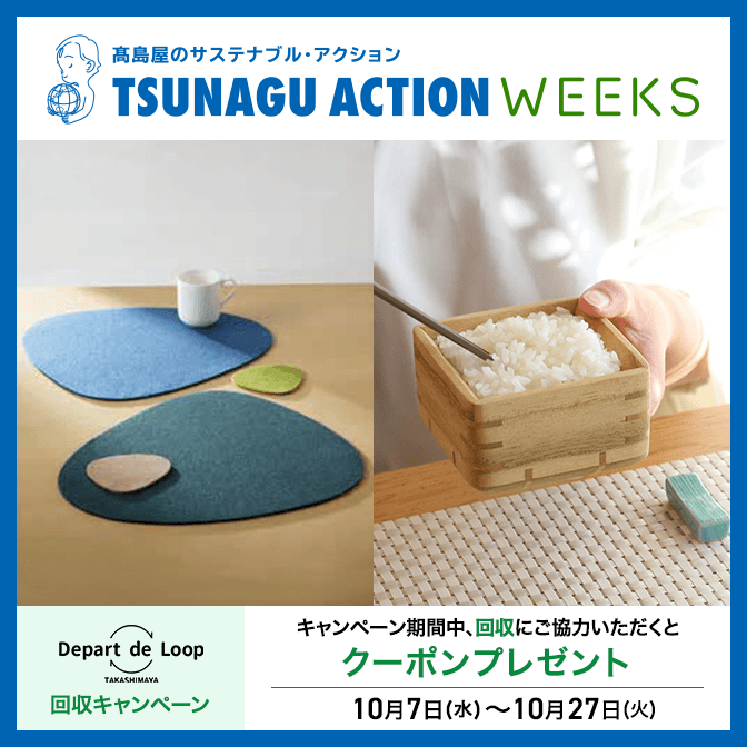 TSUNAGU ACTION（ツナグアクション）