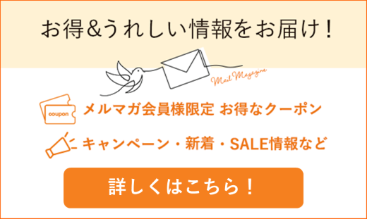 メルマガご案内