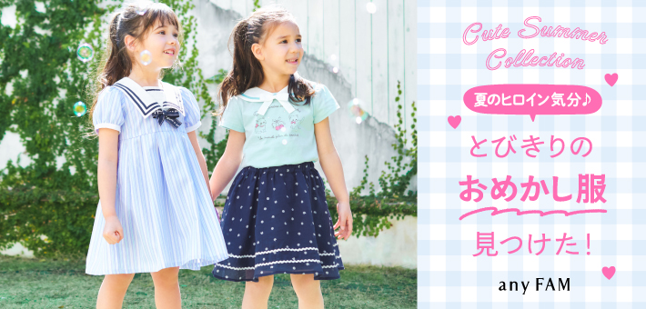 とびきりのおめかし服見つけた!