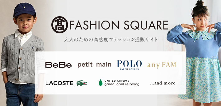 ファッションスクエア