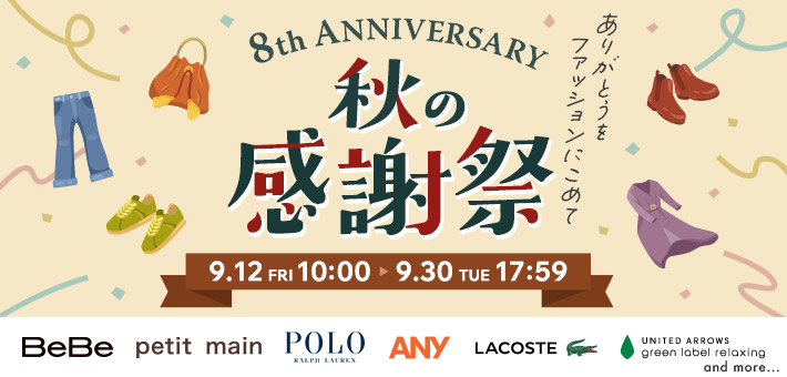 秋の感謝祭