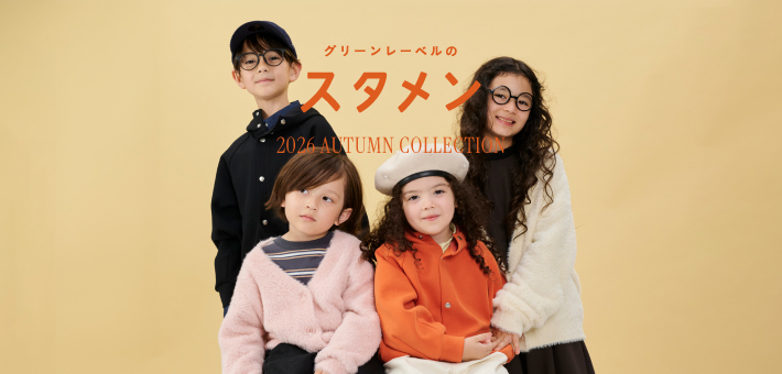 グリーンレーベルのスタメン