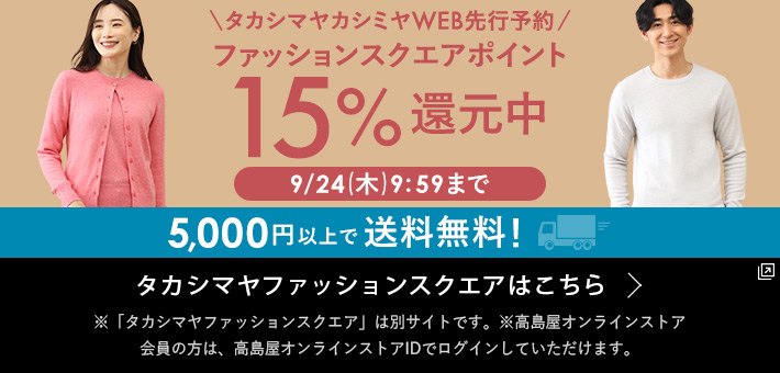 ファッションスクエア