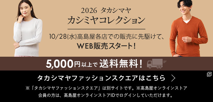 ファッションスクエア