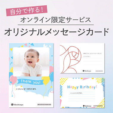 自分で作る！ メッセージカード