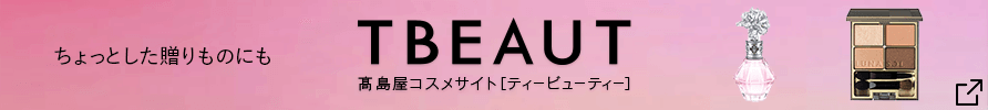 TBEAUTY 高島屋 ティービューティー