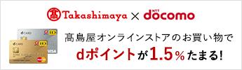 dポイント1.5倍たまる