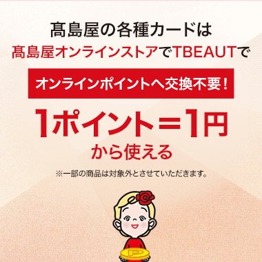 高島屋カード（１ポイント１円バナー）