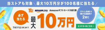 Amazon大還元祭