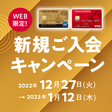 高島屋のギフト 高島屋オンラインストア