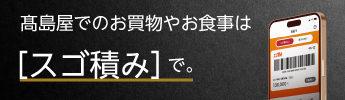 スゴ積み