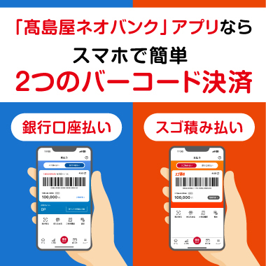 ネオバンク　スゴ積み