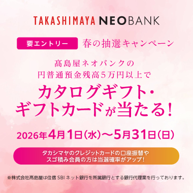 ネオバンク 春の抽選キャンペーン
