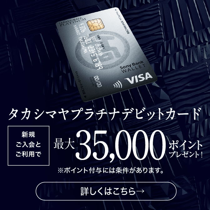 プラチナデビット