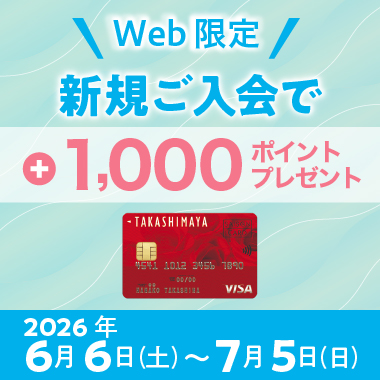 タカシマヤカード