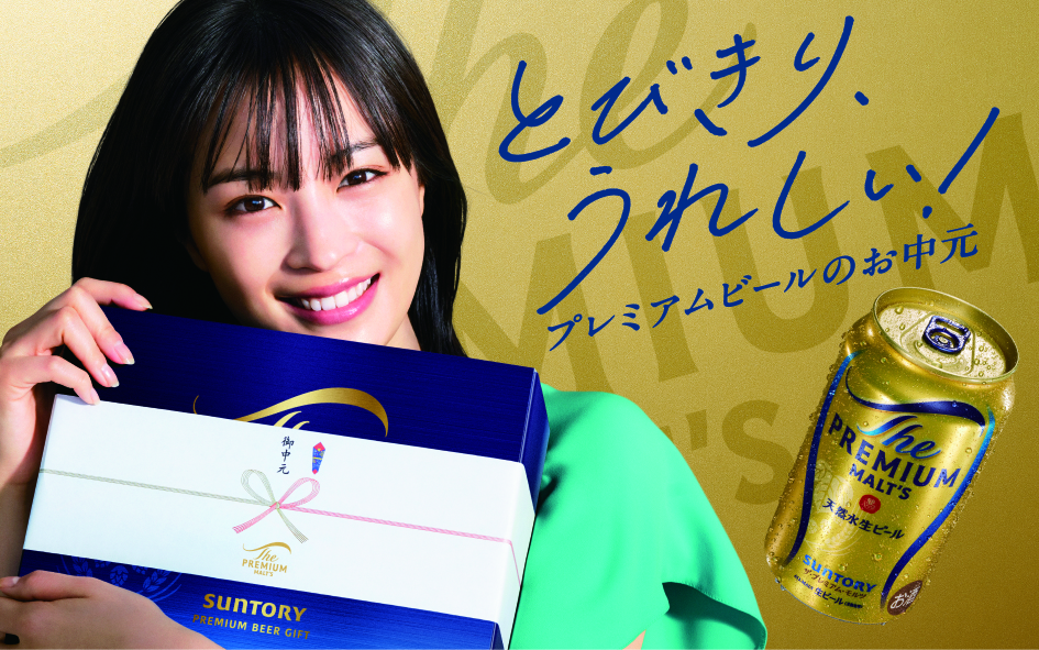 とびきりうれしいプレミアムビールのお中元