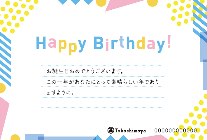 誕生日プレゼントメッセージカード イメージ画像