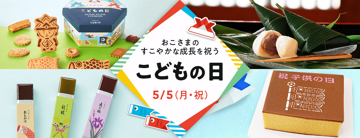 高島屋 こどもの日 2025