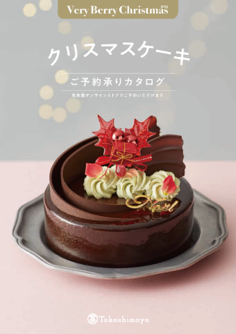 クリスマス特集22 ケーキ プレゼント 高島屋のギフト 高島屋オンラインストア クリスマス特集22 ケーキ プレゼント 高島屋のギフト 高島屋オンラインストア