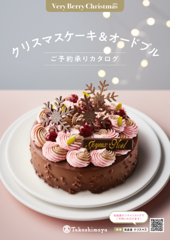クリスマス特集22 ケーキ プレゼント 高島屋のギフト 高島屋オンラインストア