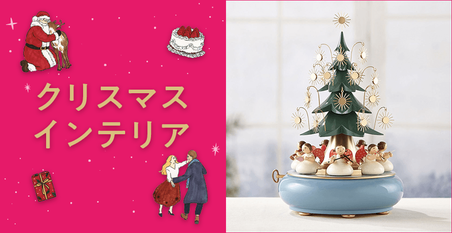 クリスマスインテリア