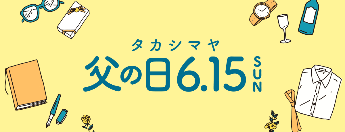 タカシマヤ 父の日 2025