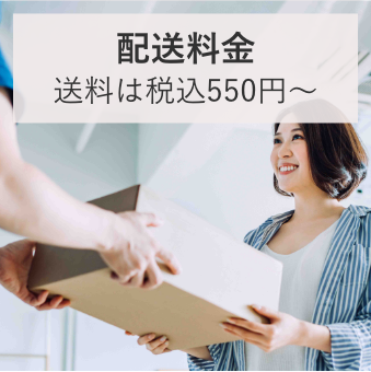 配送料金