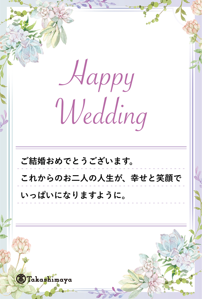 結婚祝いメッセージカード イメージ画像