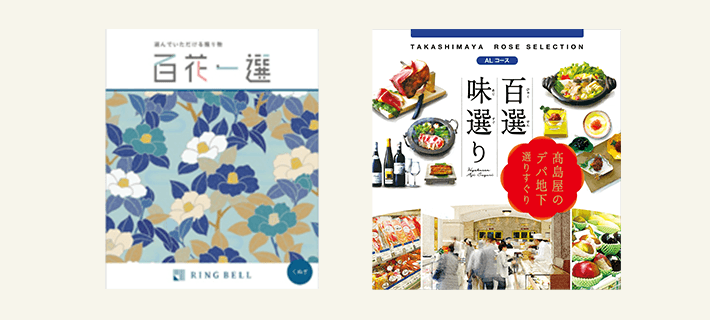 グルメ・雑貨 総合カタログ