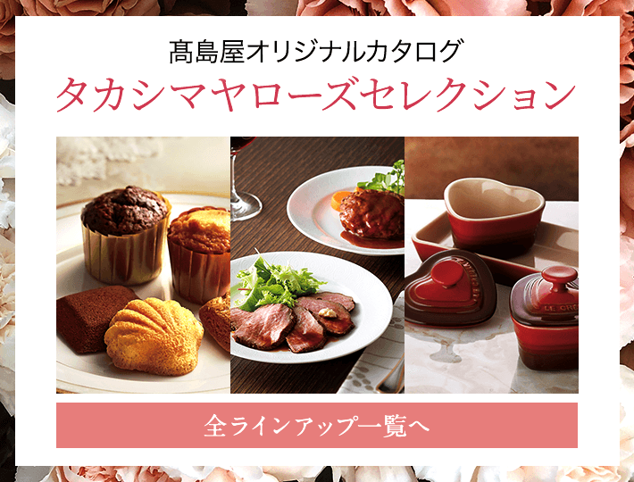カタログギフト 高島屋のギフト 高島屋オンラインストア