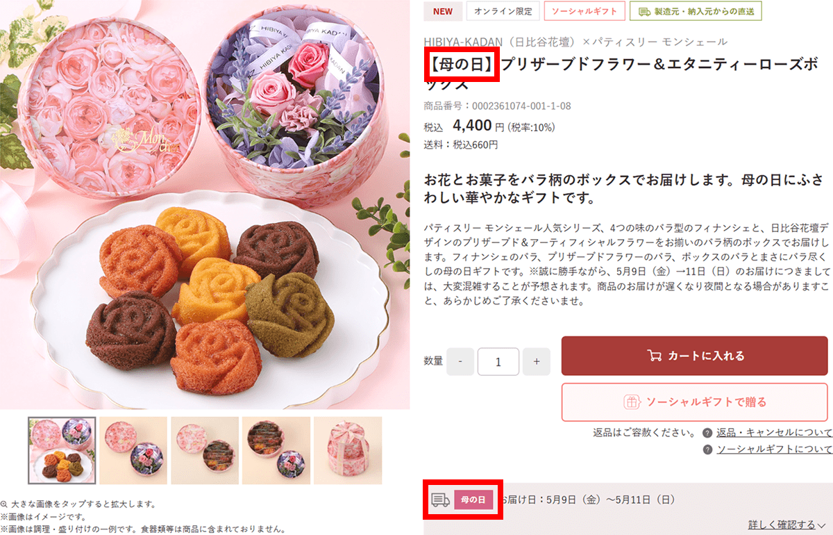 商品名【母の日】・母の日アイコン